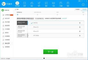 91助手备份 iphone,轻松实现数据迁移与恢复