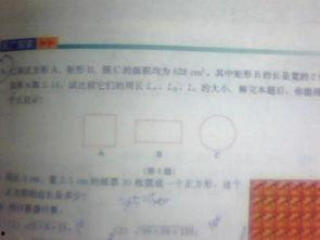 初三数学教材91页,探索几何图形的奥秘