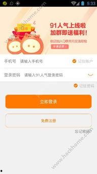 91邀请码破解注册,揭秘一键解锁会员特权之路